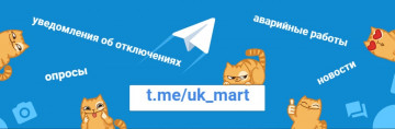 Получай уведомления об отключениях и работах 👍